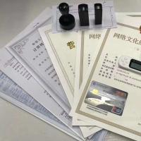 出版物經(jīng)營許可證 線上辦理，批發(fā)零售必備資質(zhì)，逾期全額退款保障