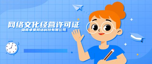 株洲網(wǎng)絡文化經(jīng)營許可證一手渠道辦理指南 快速下證、合規(guī)經(jīng)營